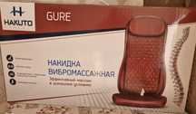 Накидка-массажер на кресло вибромассажная Hakuto GURE