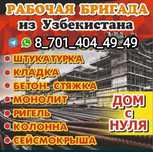 Рабочая бригада из Узбекистана