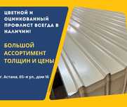 Профнастил астана
