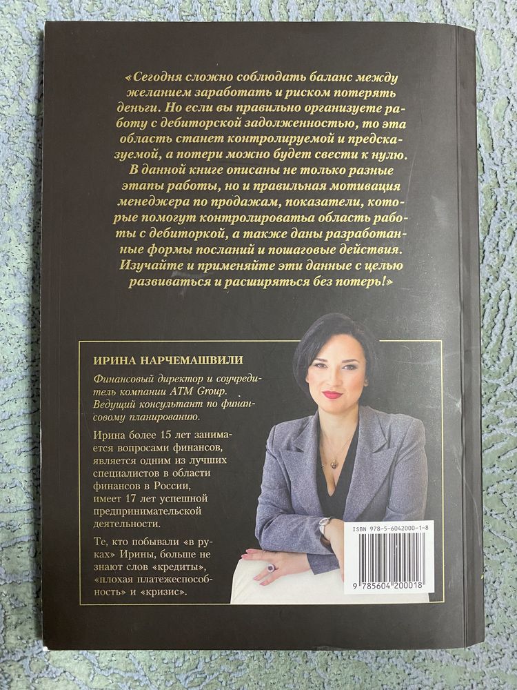 Гдебиторка. Как не стать заложником дебиторской задолженности.