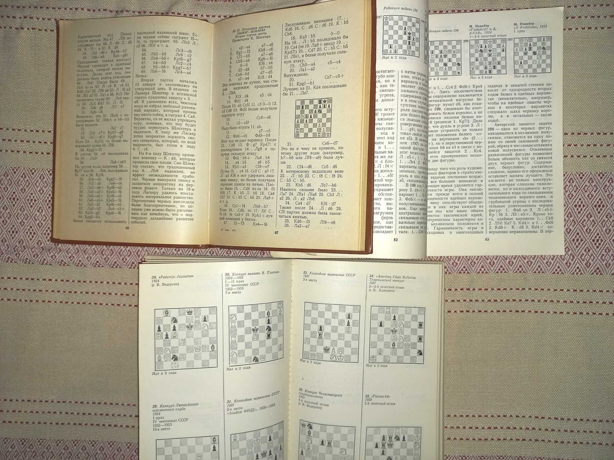 Книги о шахматах / Учебные / Профессиональные / Редкие