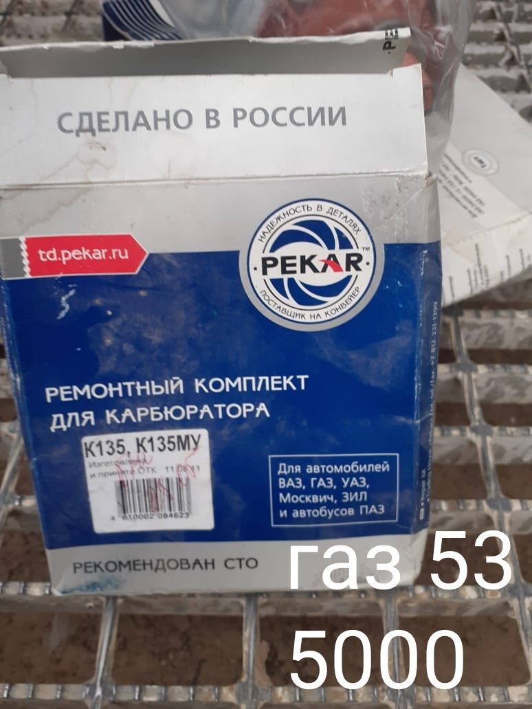 Газ 53 бөлшектері сатылады