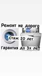 Ремонт стирки автомат стиралок стиралки посудомойки в Алматы
