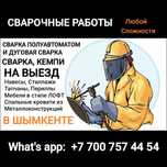 Сварщик Кемпи Сваршик Сбарщик Сбаршик Сварчик Сварка Мужчина по вызову