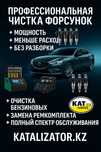 Промывка, тест и чистка форсунок, обслуживание топливной системы