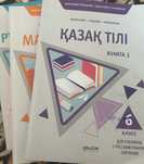 Продам. Книги для подготовки в НИШ (Достык). За весь набор 10000. БУ
