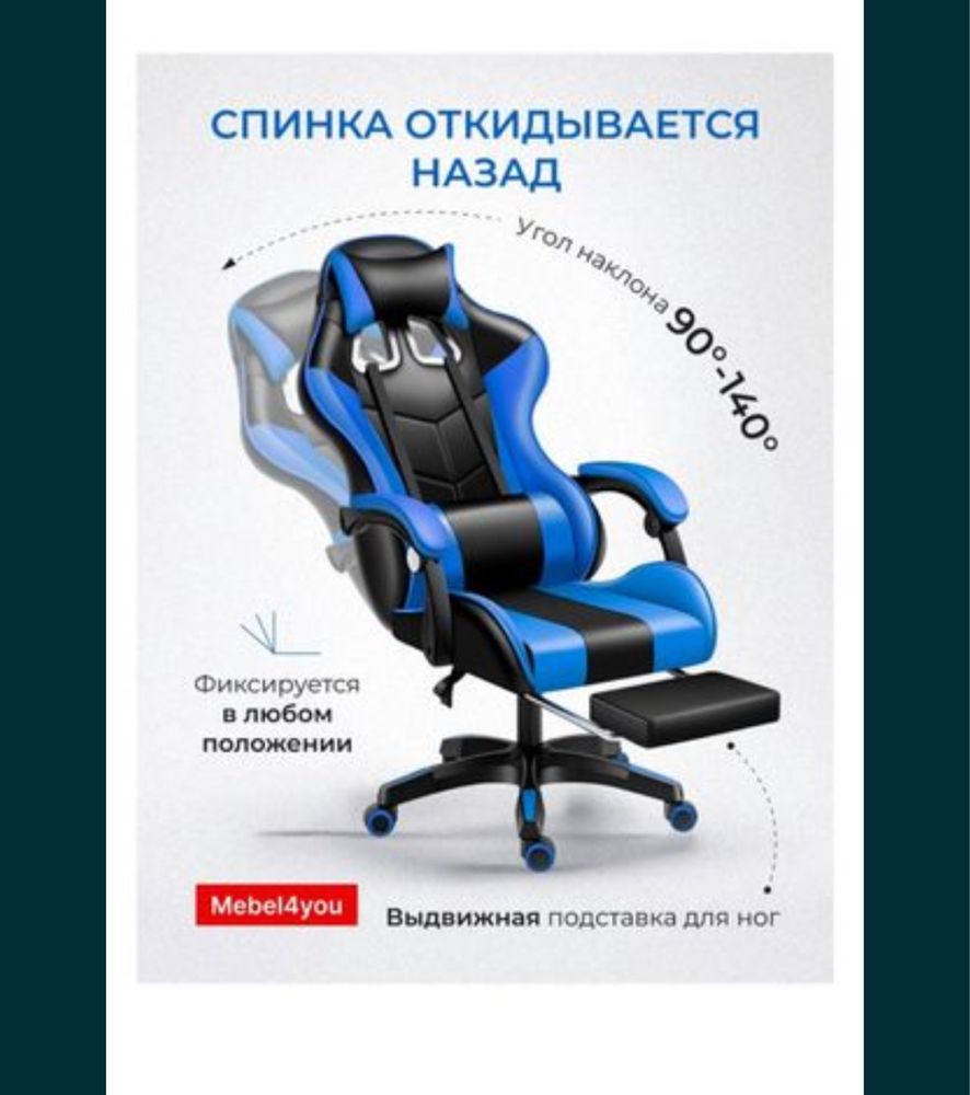 Продается удобное игровое кресло.
