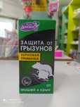 Защита от грызунов