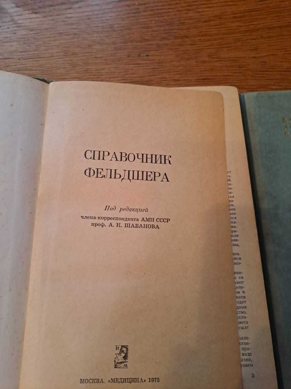 справочник и учебники издательства медицина и другое