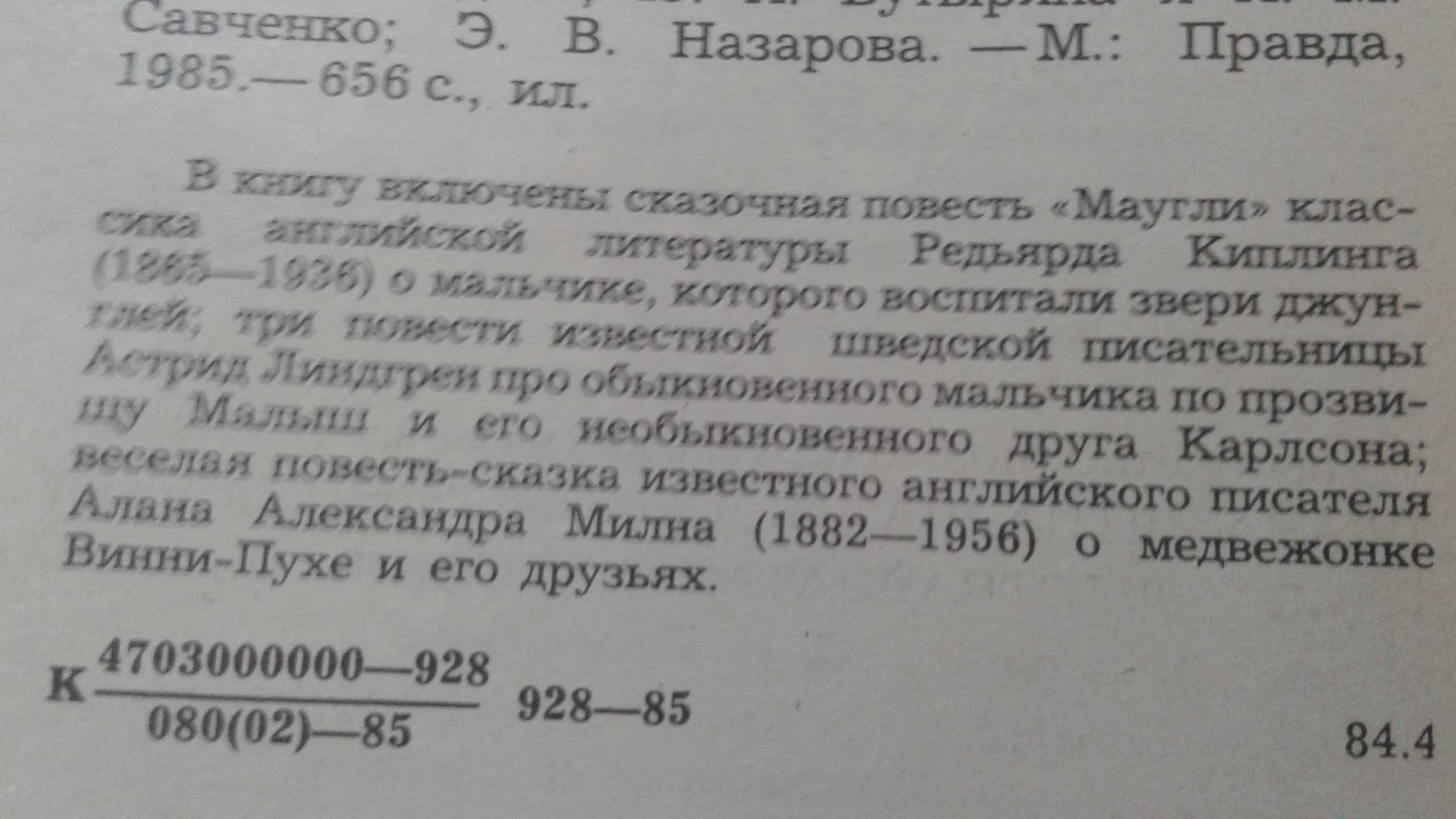 Сказки Маугли, Малыш и Карлсон, Винни Пух и все-все-все 1985 год
