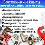 Услуги Сантехника 24/7