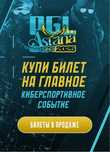 Билеты на PGL ФИНАЛ 18 мая