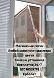 Маскитный Сетка окно стеклопакет