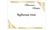 Банер банеры баннер баннеры баннер для свадьбы буквы на баннер банер
