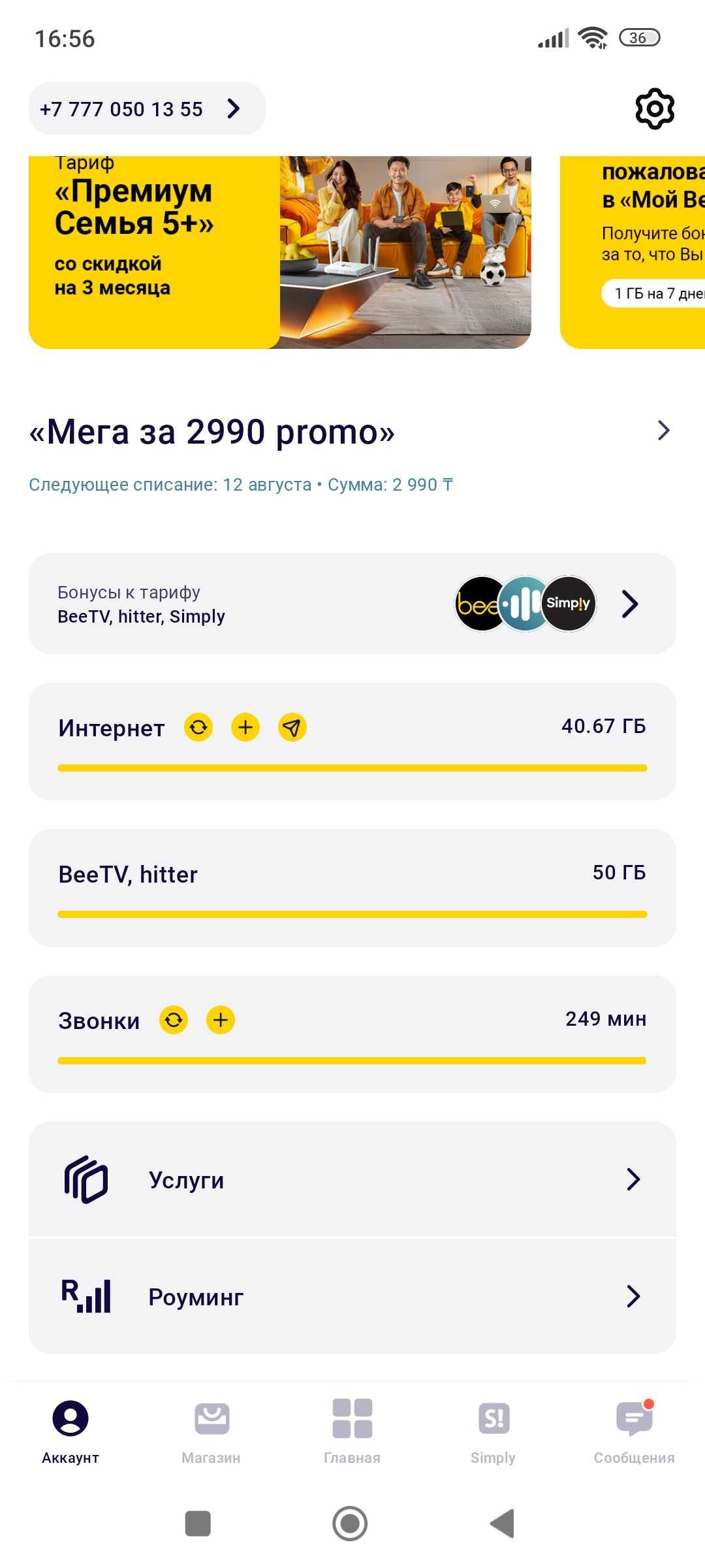 Продам Билайн гигабайты