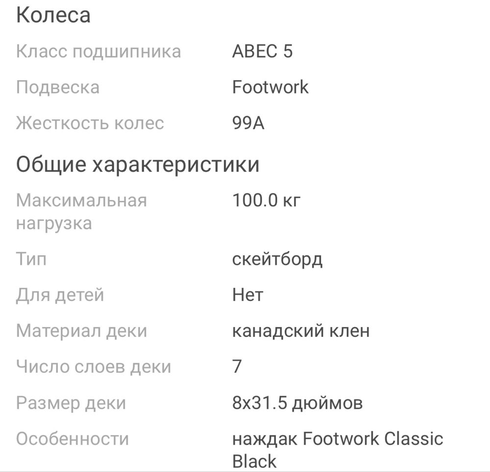 Продам скейтборд , б/у , 30 000( новый стоит 45000)