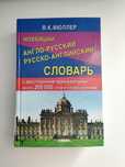 Книга Словарь англо-русский и русско-английский