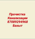 Прочистка канализации чистка засоров очистка труб унитазов