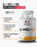 Калий Магний Витамин B6 K+MG+B6 Dr. Hoffman / 90 капс