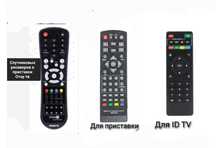 Пульт для приставок DVB-T2. Пульт для тюнера. Пульт для id mv. Пульт.