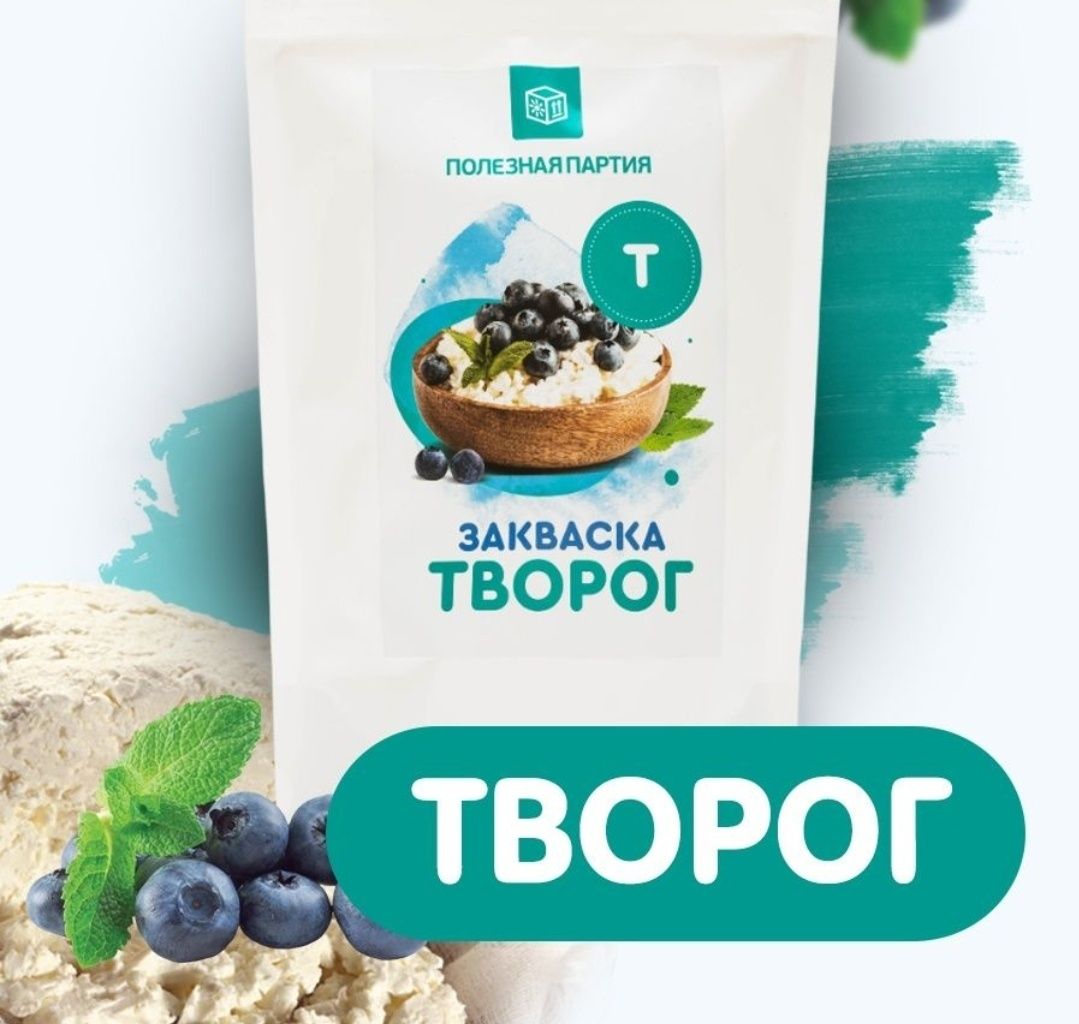 Закваски(Фермент)для Сыра(Ұйытқы),Пепсин. Также закваски для Йогурта,