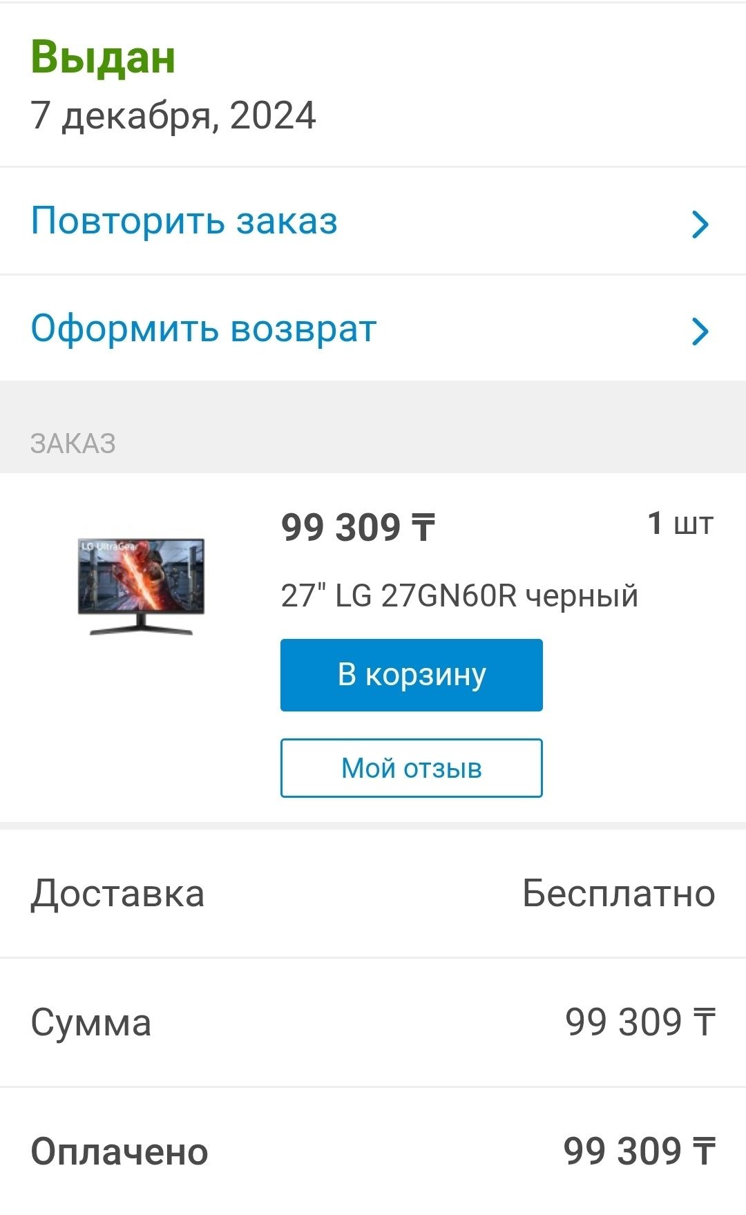 Мо|оник LG 27 дюймов