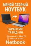 Надоел старый ноутбук? Меняйте на проверенный с гарантией