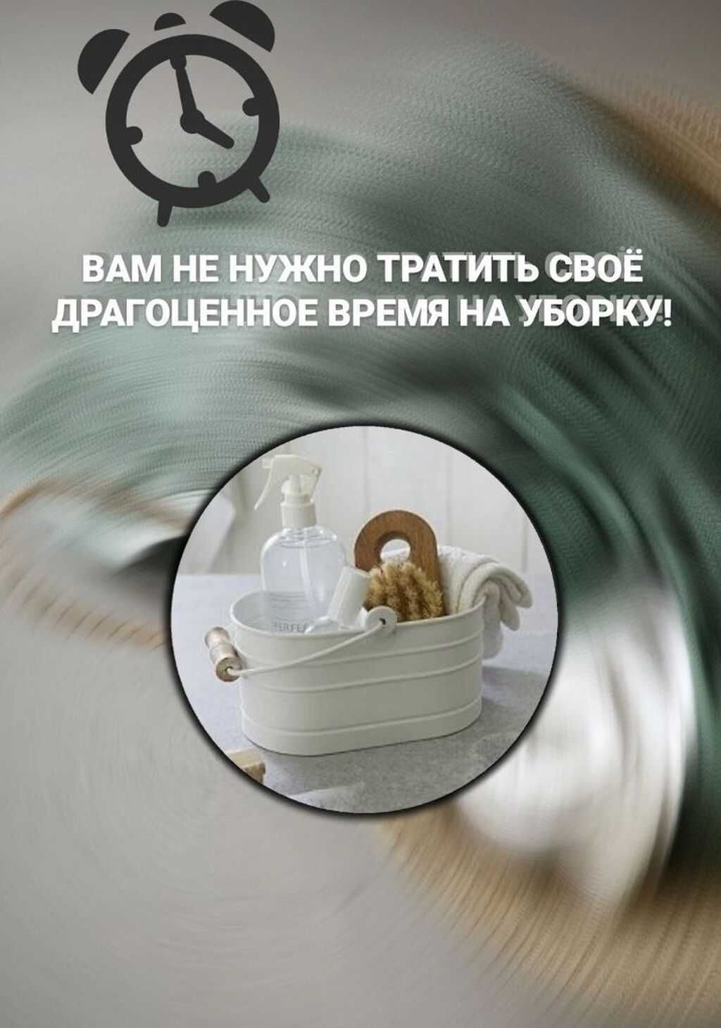 Уборка квартир Клининг