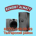 Ремонт стиральных машин