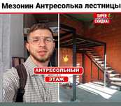 Сварщик монтажник антресольный этаж ангар металлоконструкция на заказ
