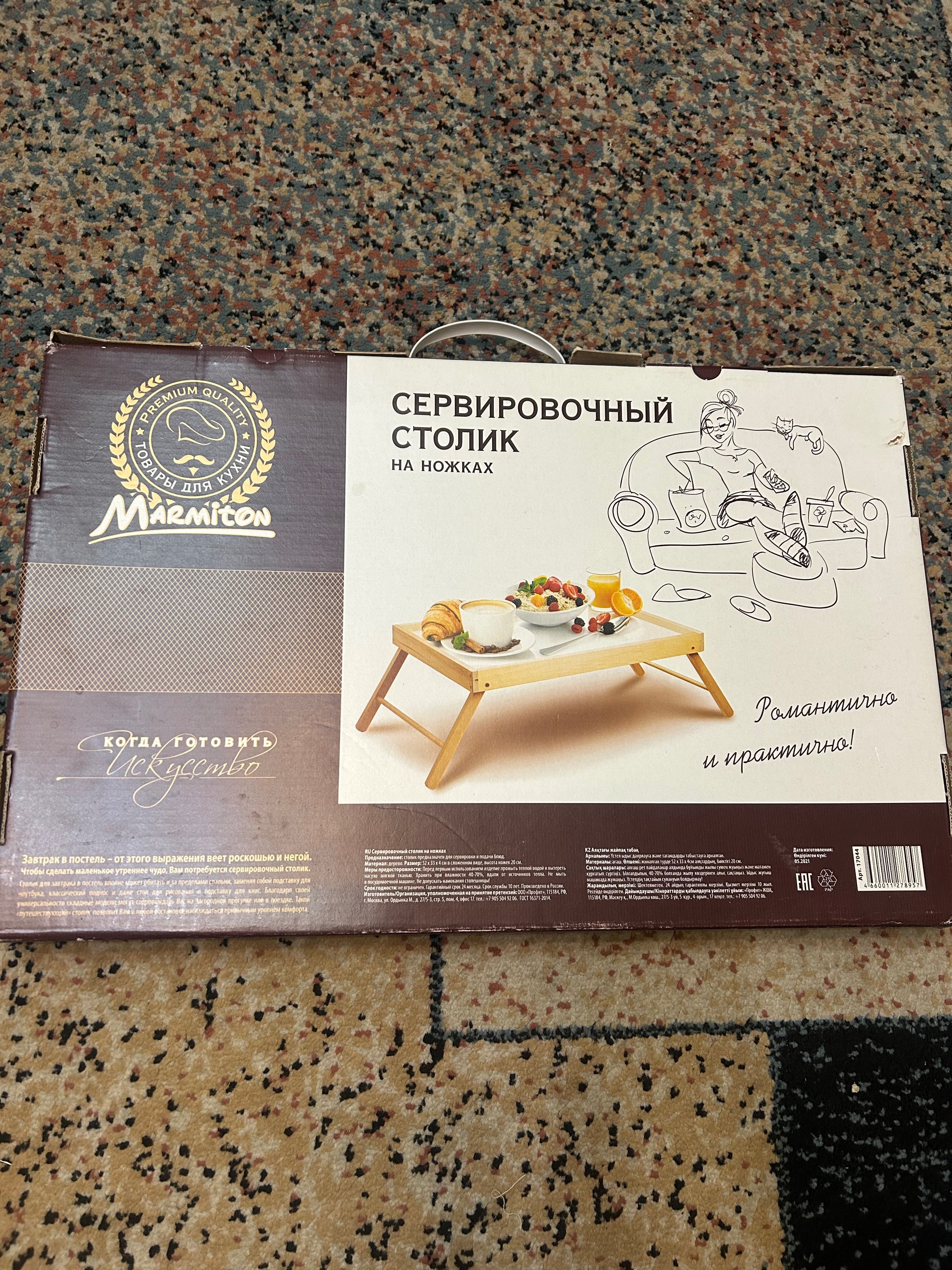 Столик для завтрака новый