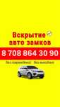 Вскрытие авто Открыть машину Открыть авто 24/7
