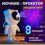 Ночник||Космонафт