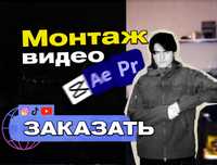 Монтаж Reels, TikTok, Shorts