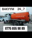 Ассинзатор Вакуум на любой время