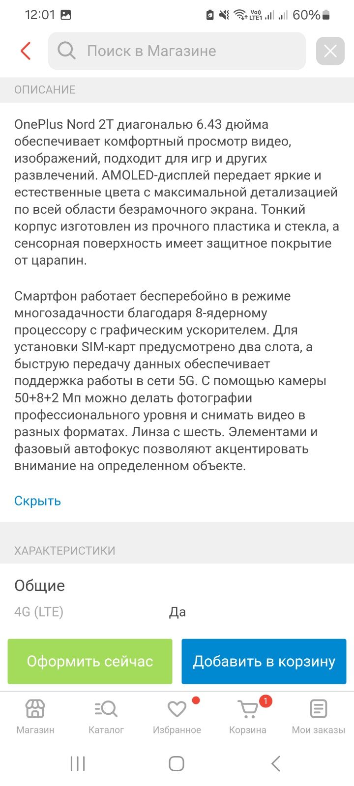 Продам смартфон OnePlus Nord 2T 5G