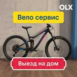 Велоремонт/выездной ремонт/веломастер/ремонт велосипедов/велоремонт