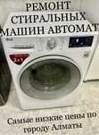 Ремонт стиральных машин