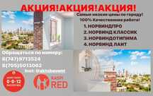 АКЦИЯ! САМЫЕ НИЗКИЕ ЦЕНЫ по АКТОБЕ! Приточный клапана с установкой дом