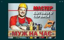 Муж на час, любое работа для дома.