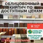 Кирпич БЕСПЛАТНО доставим Актобе