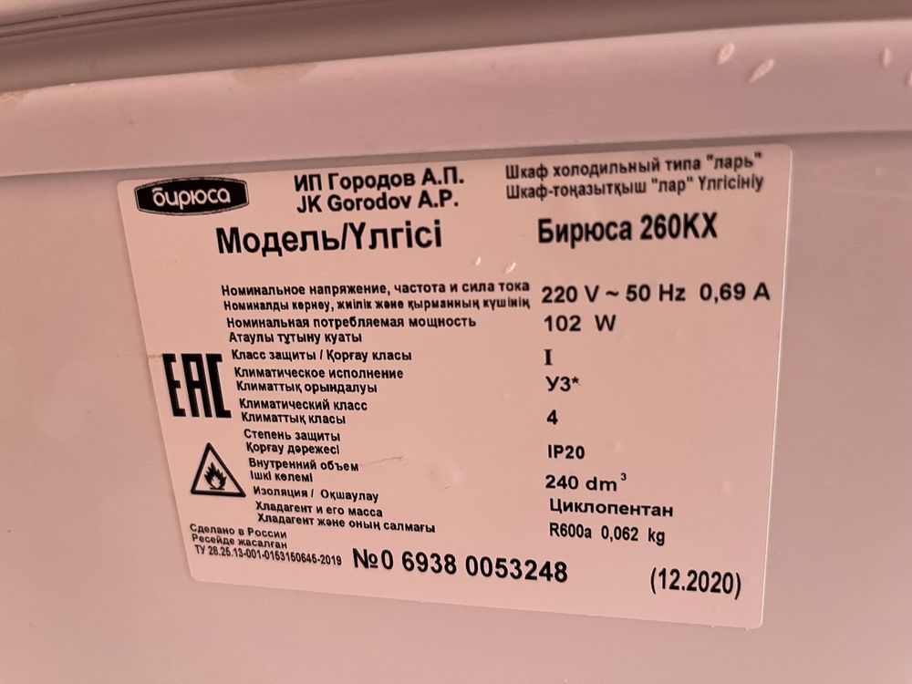 Морозилка Бирюса 260КХ