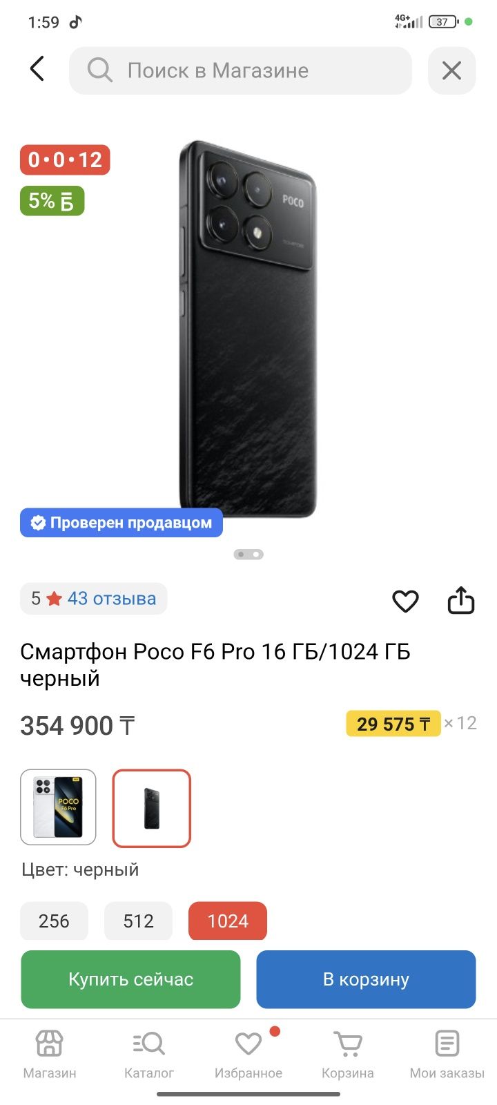 Poco F6 pro 1024