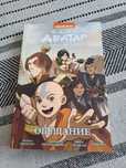 Книга коммикс Аватар легенда об Аанге Обещание