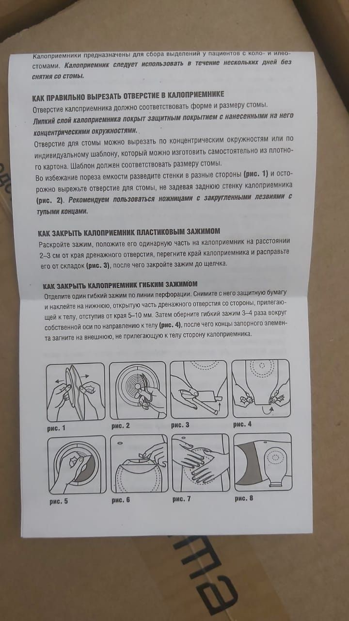 Калоприёмник Абуцел ВТ