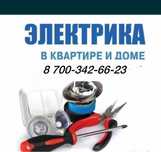 Электрик. Услуги Электрика. Срочный выезд 24/7