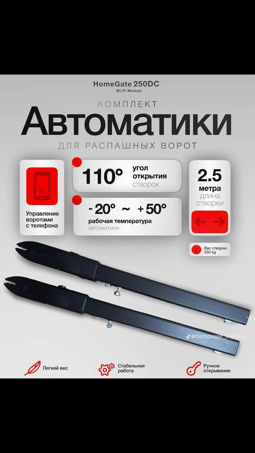 Автоматические для вороты все виды