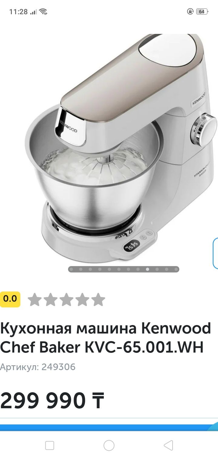 Комбайн Кенвуд миксер