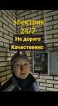 Электрик срочный выезд
