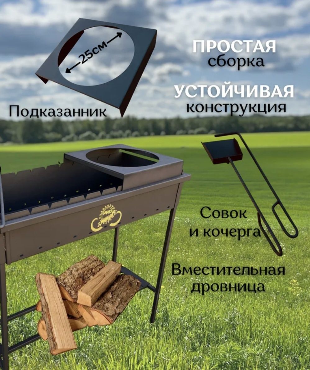 Новый Мангал разборный с подказанником